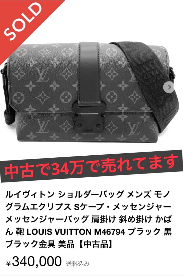 LOUISVUITTON ショルダーバッグ Sケープ メッセンジャーM46794