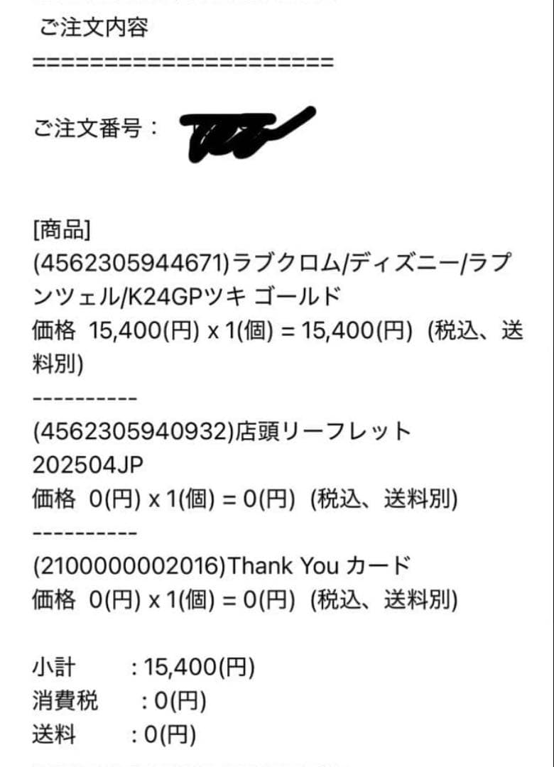 ラブクロム ディズニー限定コラボ　塔の上のラプンツェル