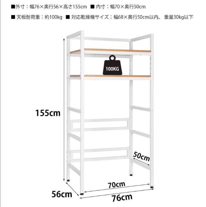 乾燥機ラック ランドリーラック 洗濯収納155×76× 53 （分解型ホワイト）