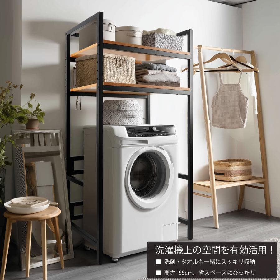 乾燥機ラック ランドリーラック 155cm×76× 53 （一体型 ブラック）
