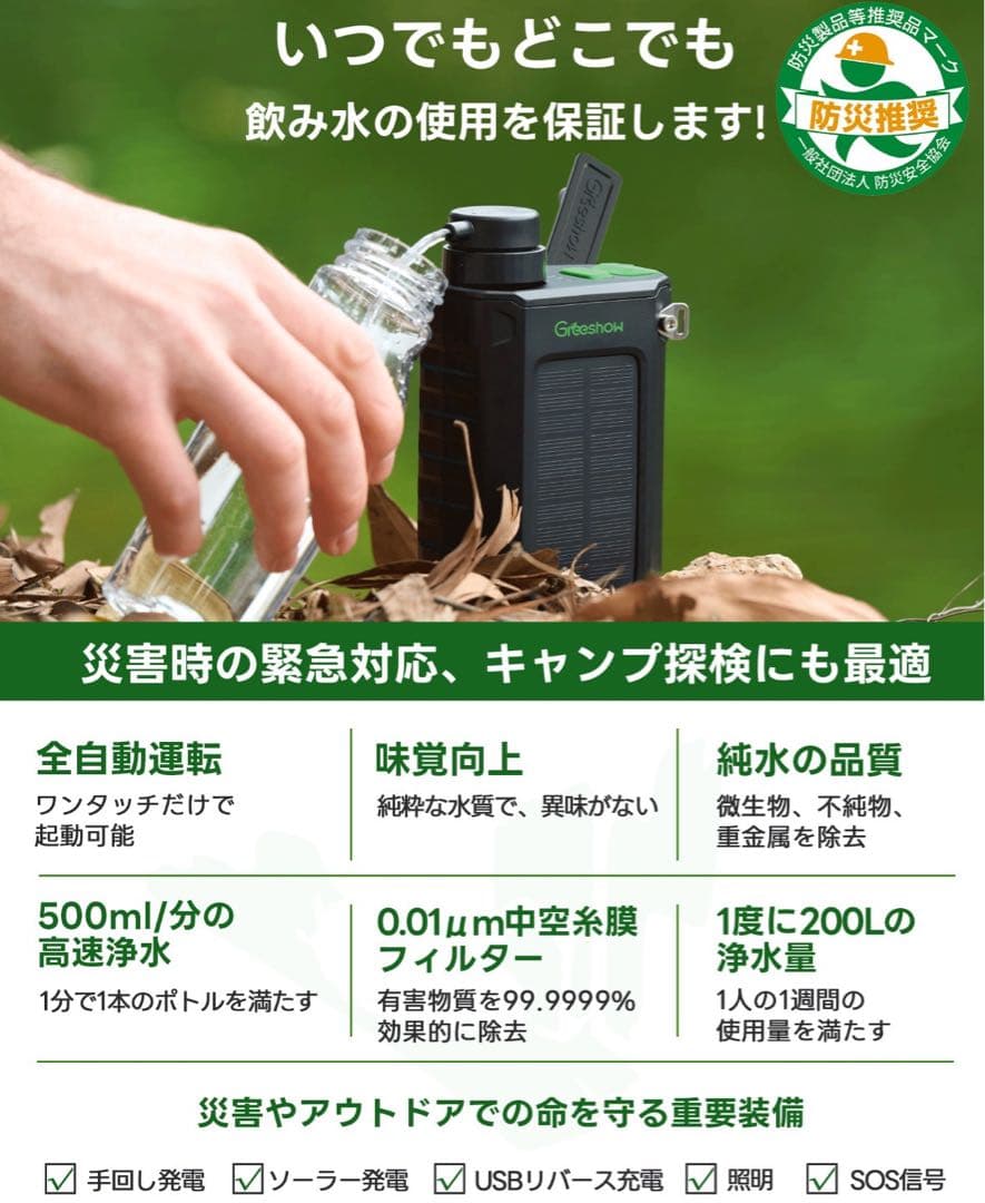 Greeshow 携帯浄水器 防災 電動浄水器 GS-2811