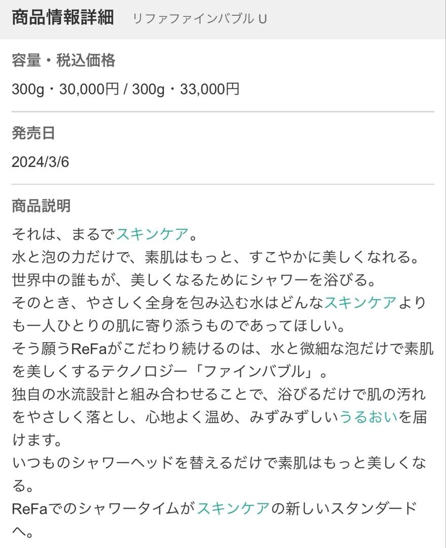 ReFa リファファインバブル U シャワーヘッド
