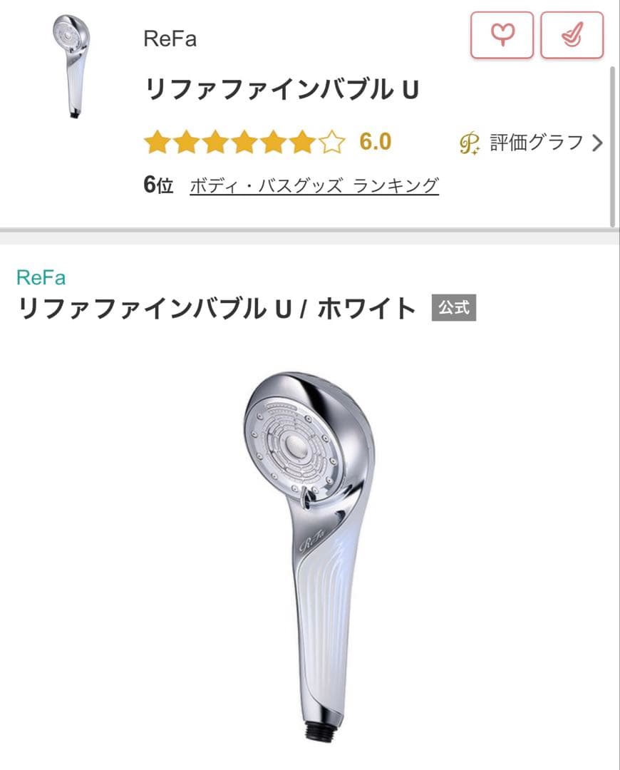 ReFa リファファインバブル U シャワーヘッド