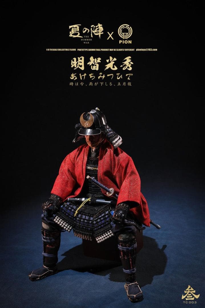 PION x夏の陣 1/6 惟任日向守 明智光秀 十兵衛 TC003 甲冑 純銅