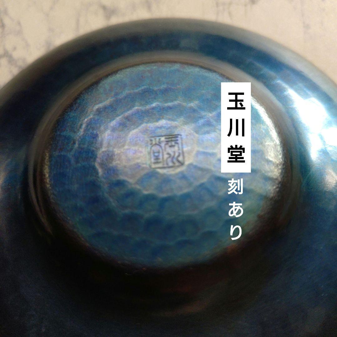 【玉川堂】鎚起銅器 無形文化財 紫金色鎚肌銅製托子 美術品 共箱付 未使用品