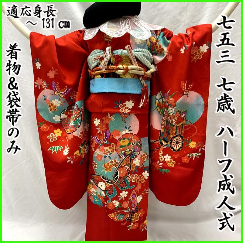 509ag35□七五三 七歳 女児 着物&袋帯 金彩 御所車 雪輪 赤□美品