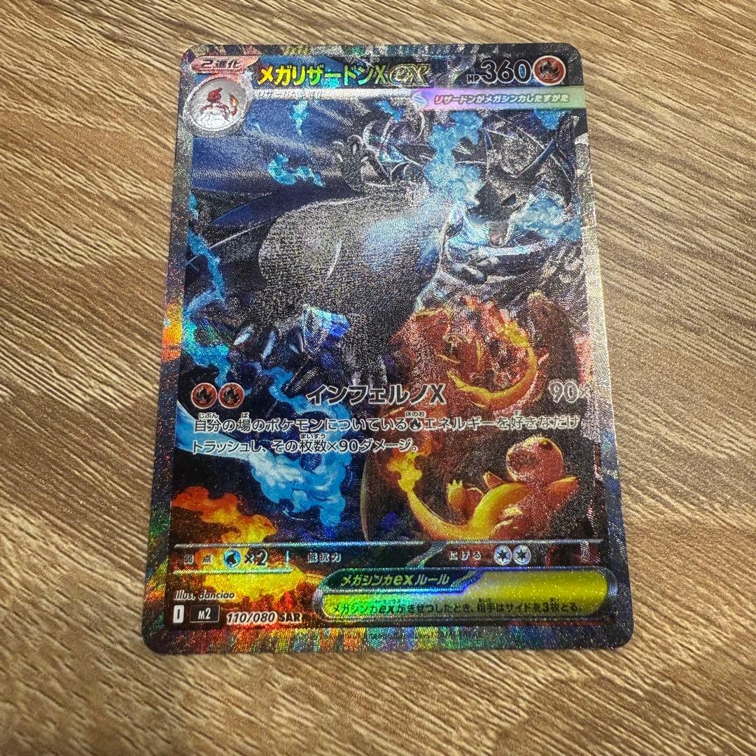 メガリザードンX ex SAR インフェルノX ポケカ