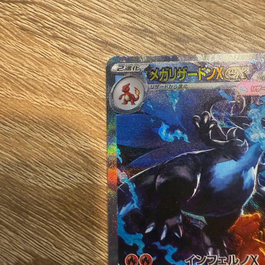 メガリザードンX ex SAR インフェルノX ポケカ