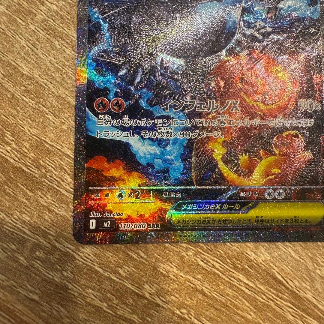 メガリザードンX ex SAR インフェルノX ポケカ