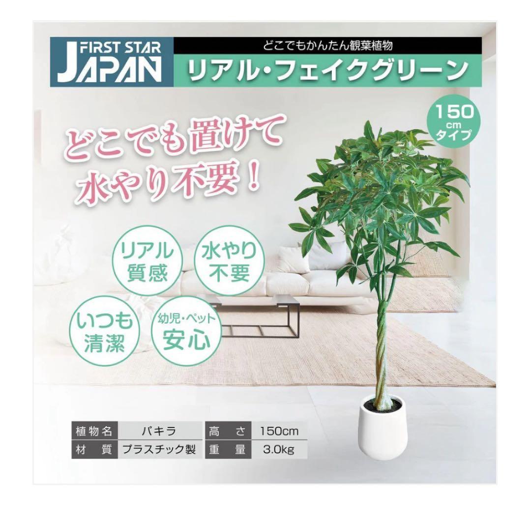 #2903　フェイクグリーン150cm 人工観葉植物 約150cm 水やり不要