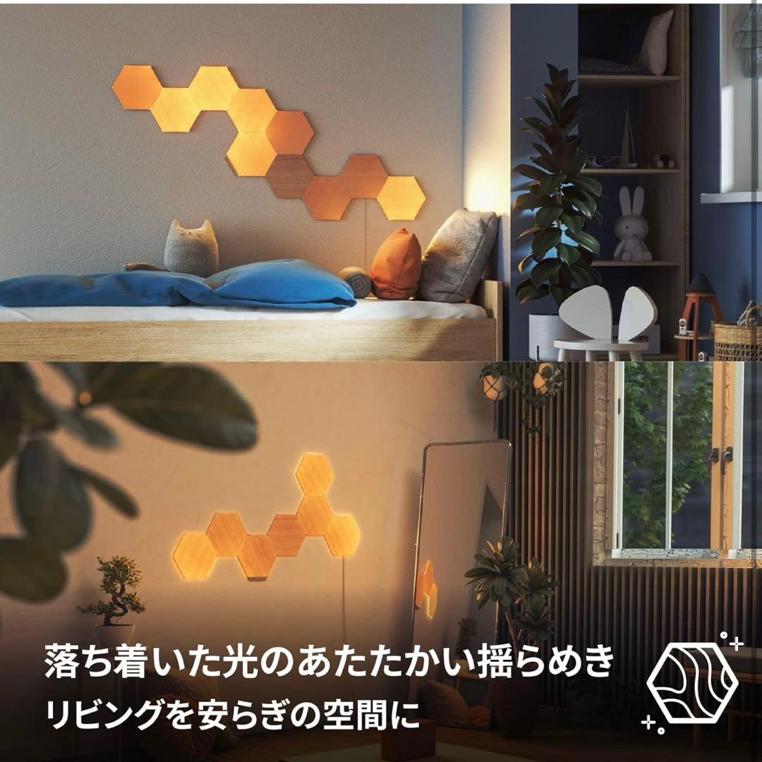 美品！Nanoleaf Elements 木目調 ヘキサゴン　スターターセット
