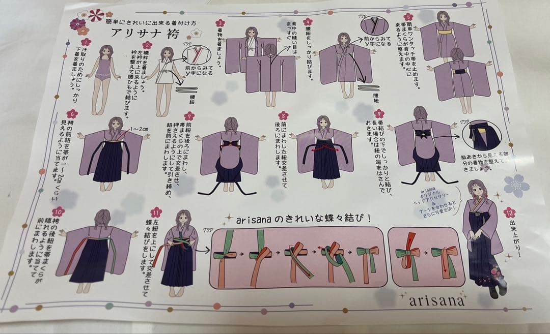 【値下げ中】アリサナ袴セット (着物+半襟付き襦袢+袴+帯枕付き帯+腰紐の5点)