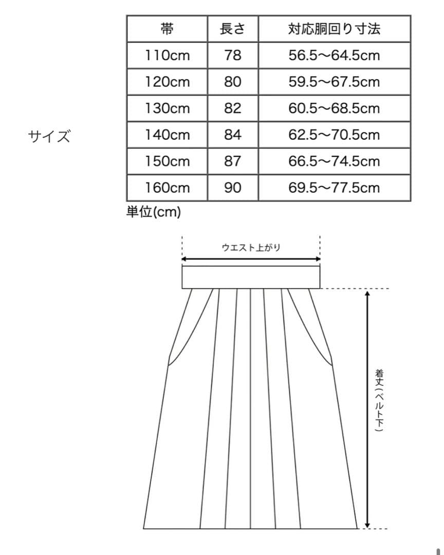 キャサリンコテージ　小学校卒業式　袴セット　150cm
