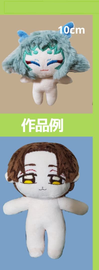 【受付中】ぬいぐるみオーダー