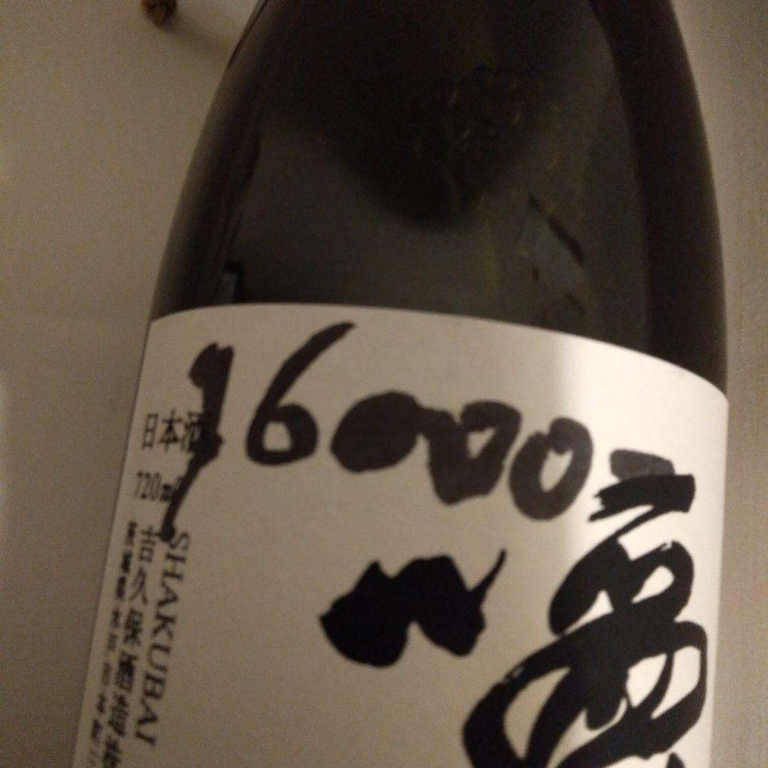 吉久保酒造 嚼梅 一品大吟醸純 720ml　11月21