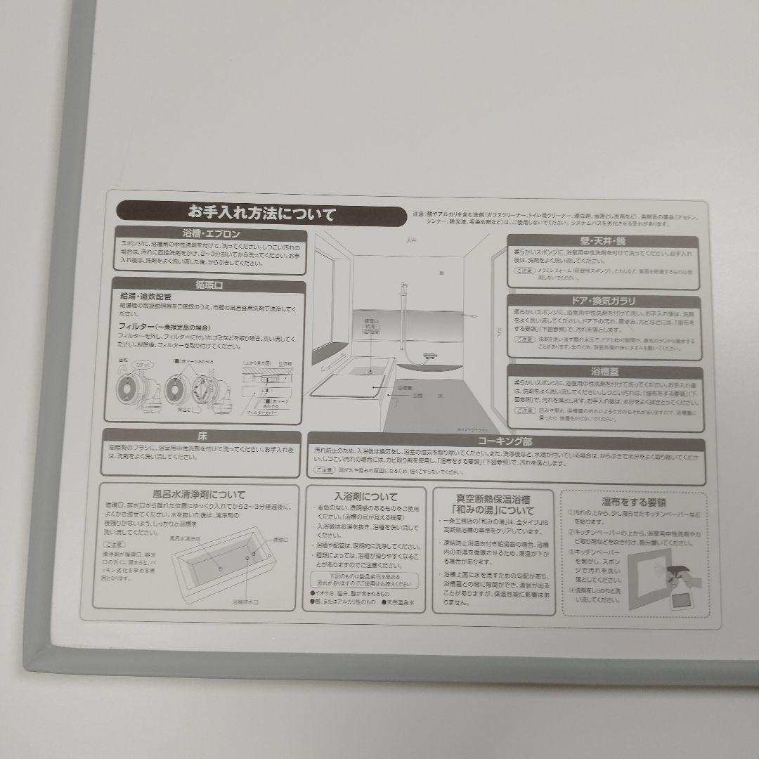 一条工務店　浴槽蓋