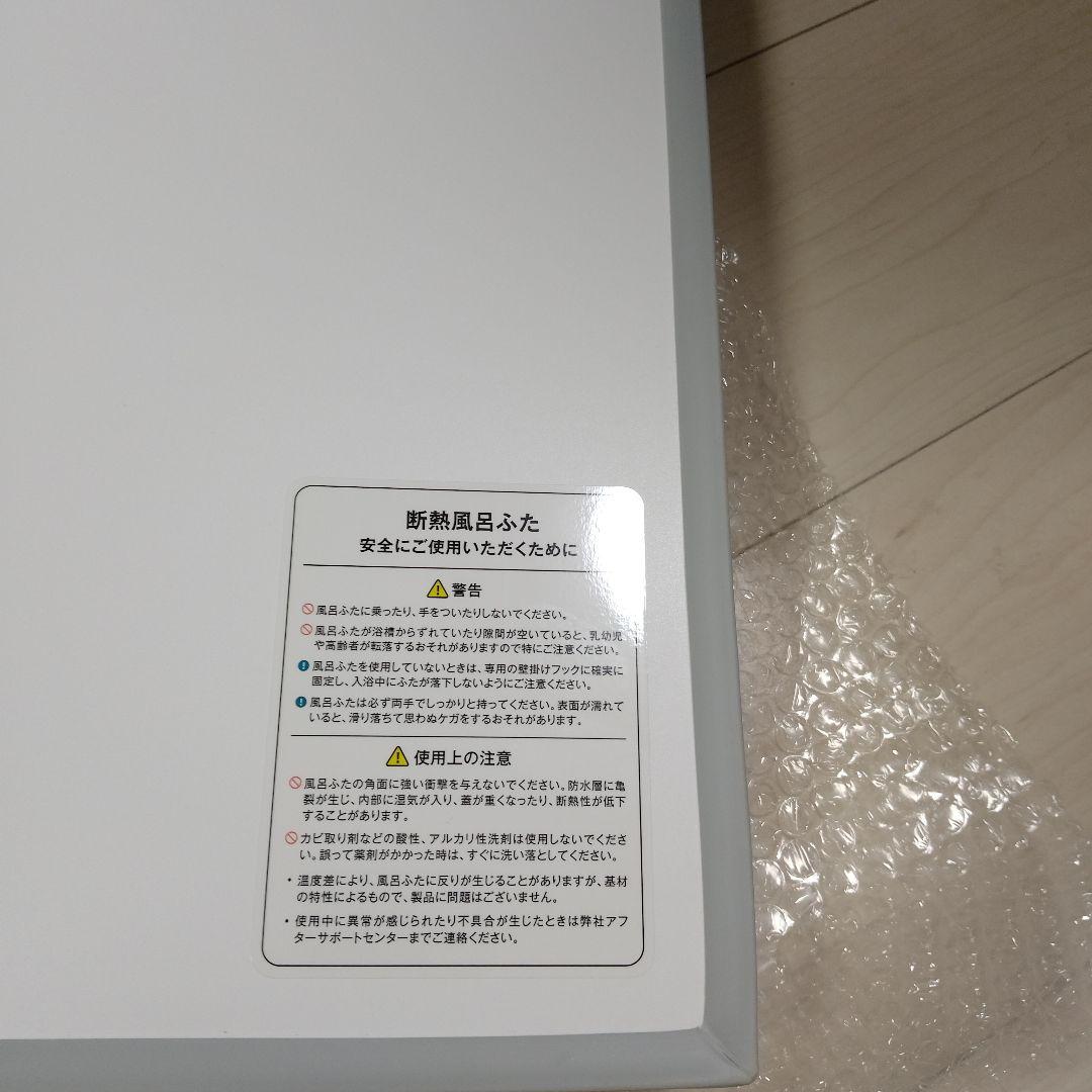 一条工務店　浴槽蓋