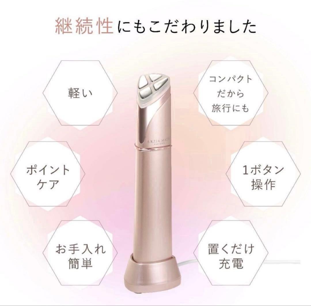 美品★アクシージア メイト フォー アイズ AXZZIA 目元美顔器