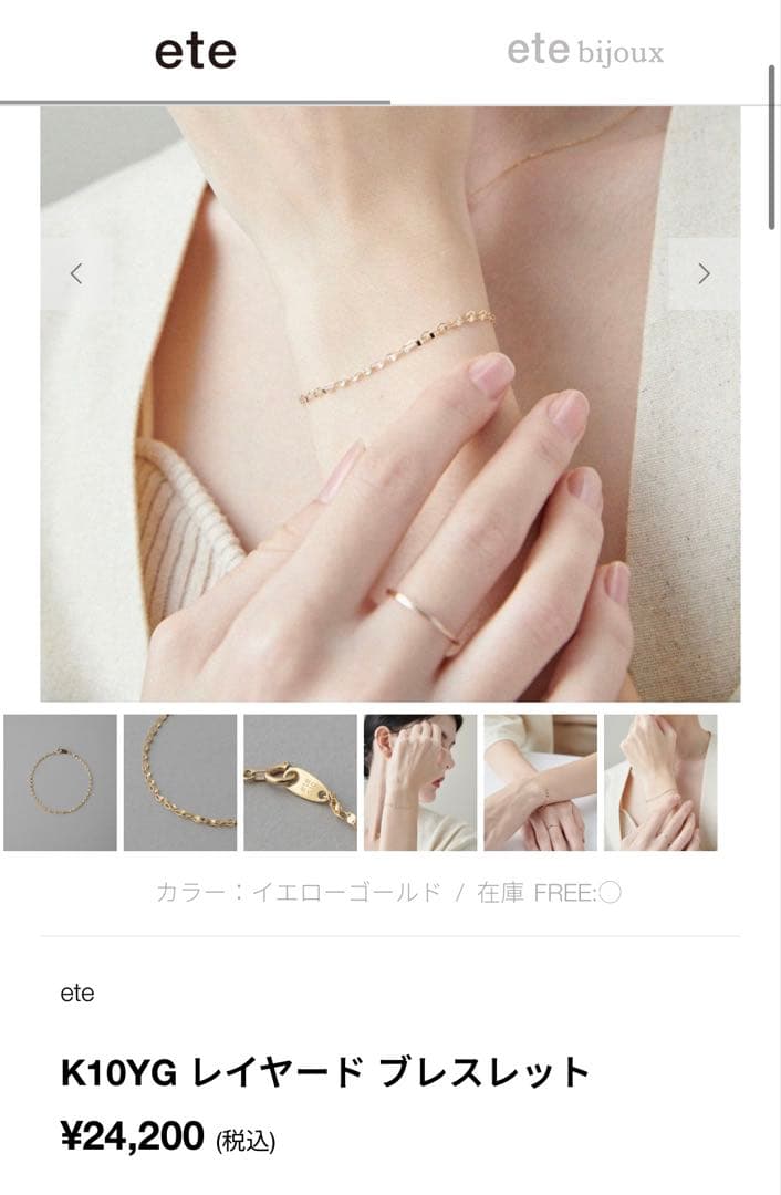 ete K10 レイヤード ブレスレット