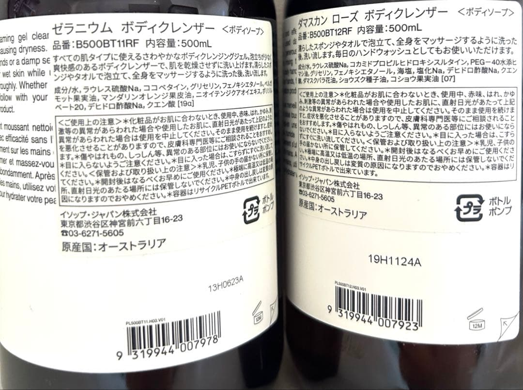 Aesop ダマスカンローズ　ゼラニウム　ボディクレンザー　500ml