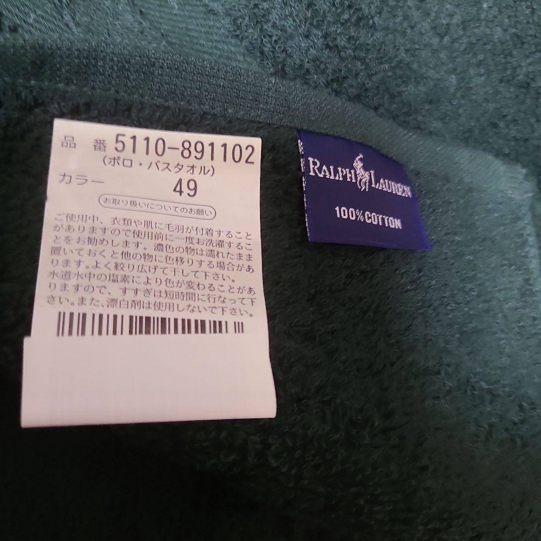 Ralph Lauren 膝掛け　バスタオル　タオル