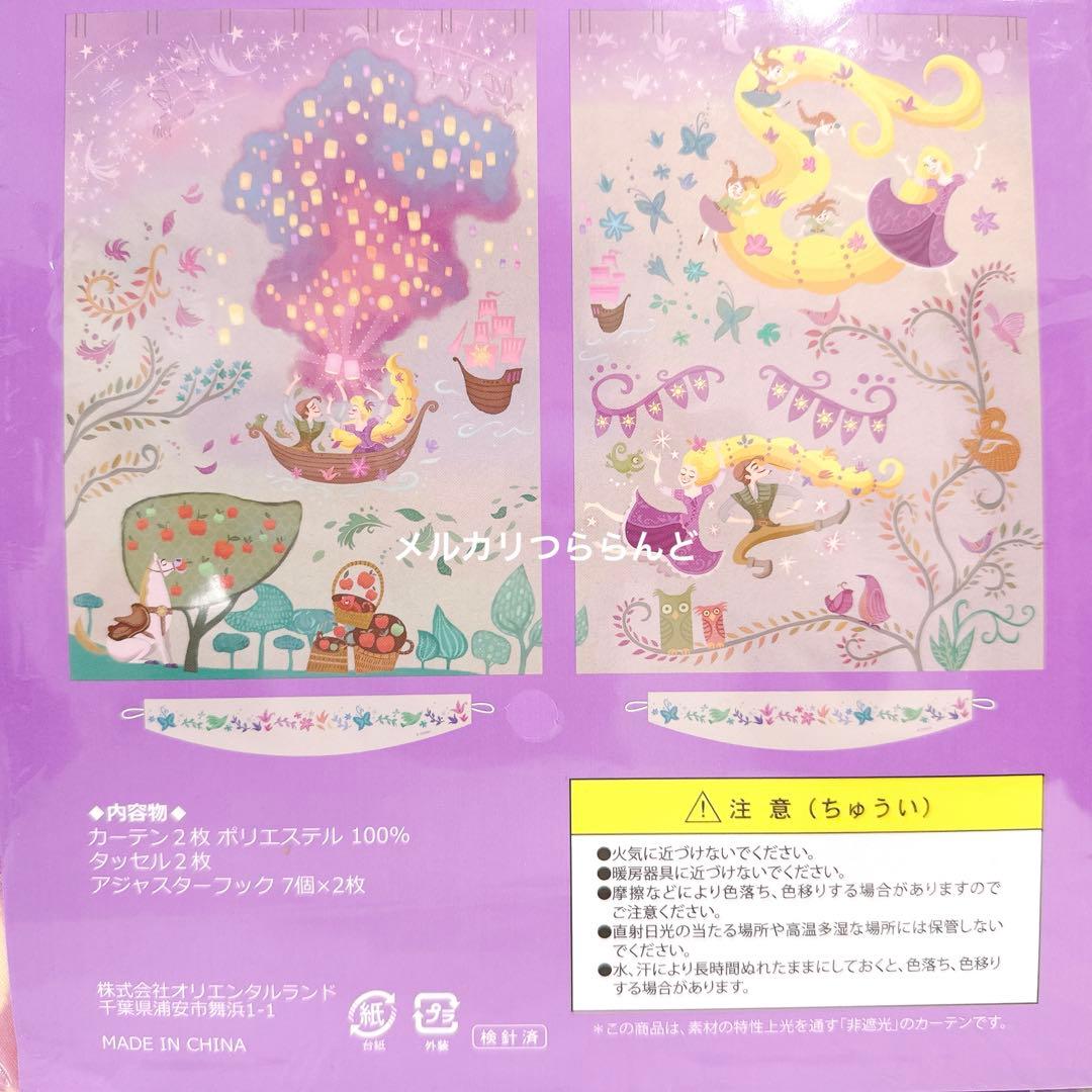 カーテン ファンタジースプリングス ラプンツェルのランタンフェスティバル