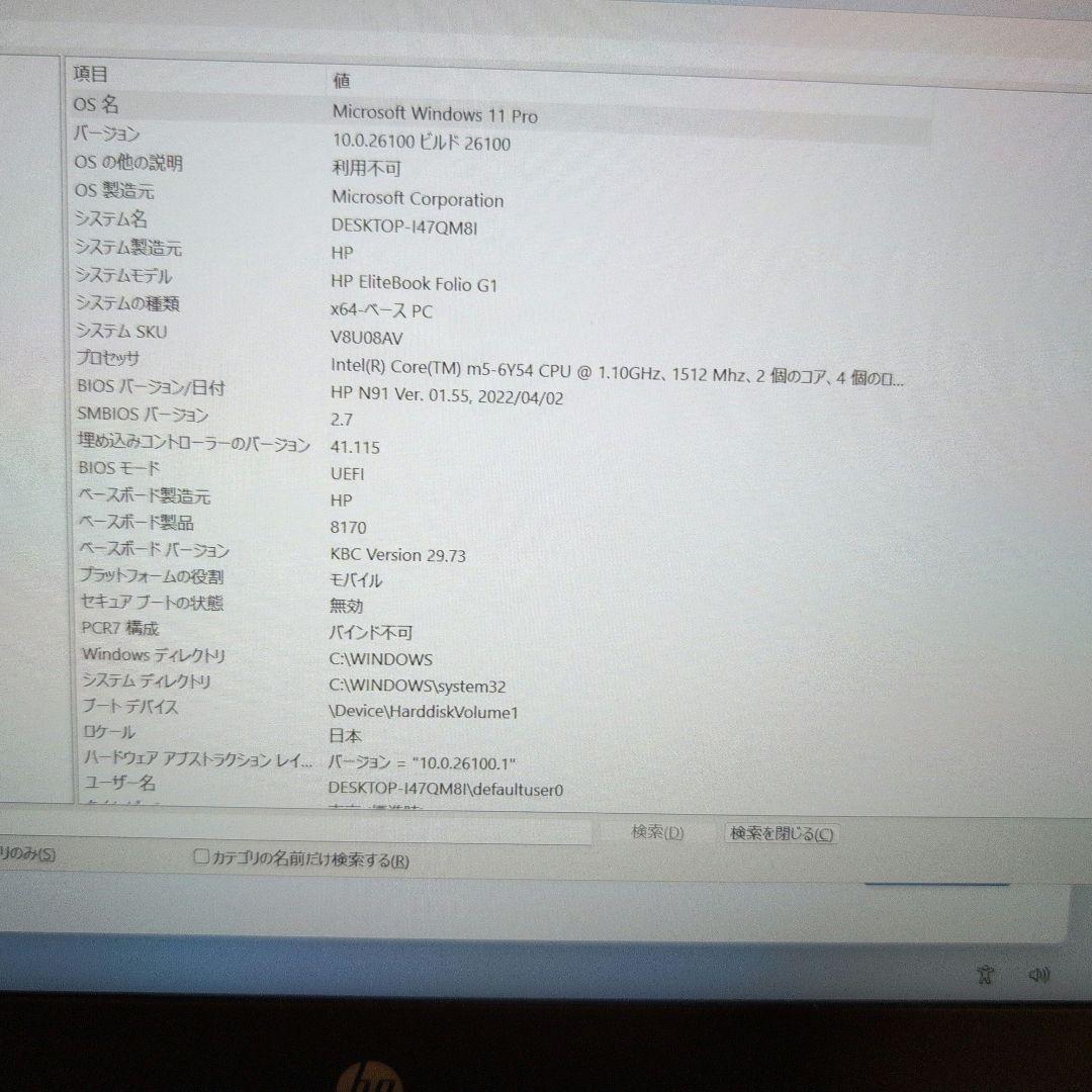 【ジャンク】HP EliteBookFolioG1本体 Windows