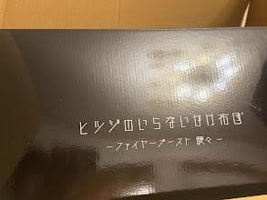 ヒツジのいらないかけ布団 ファイヤーブースト 暖々 ダブル ブラック 発熱素材