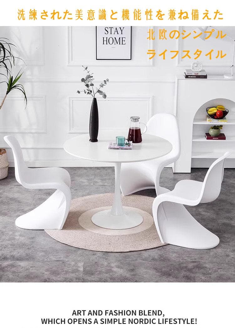 2脚 パントンチェア 白 単品 リプロダクト シンプル 屋外 室内