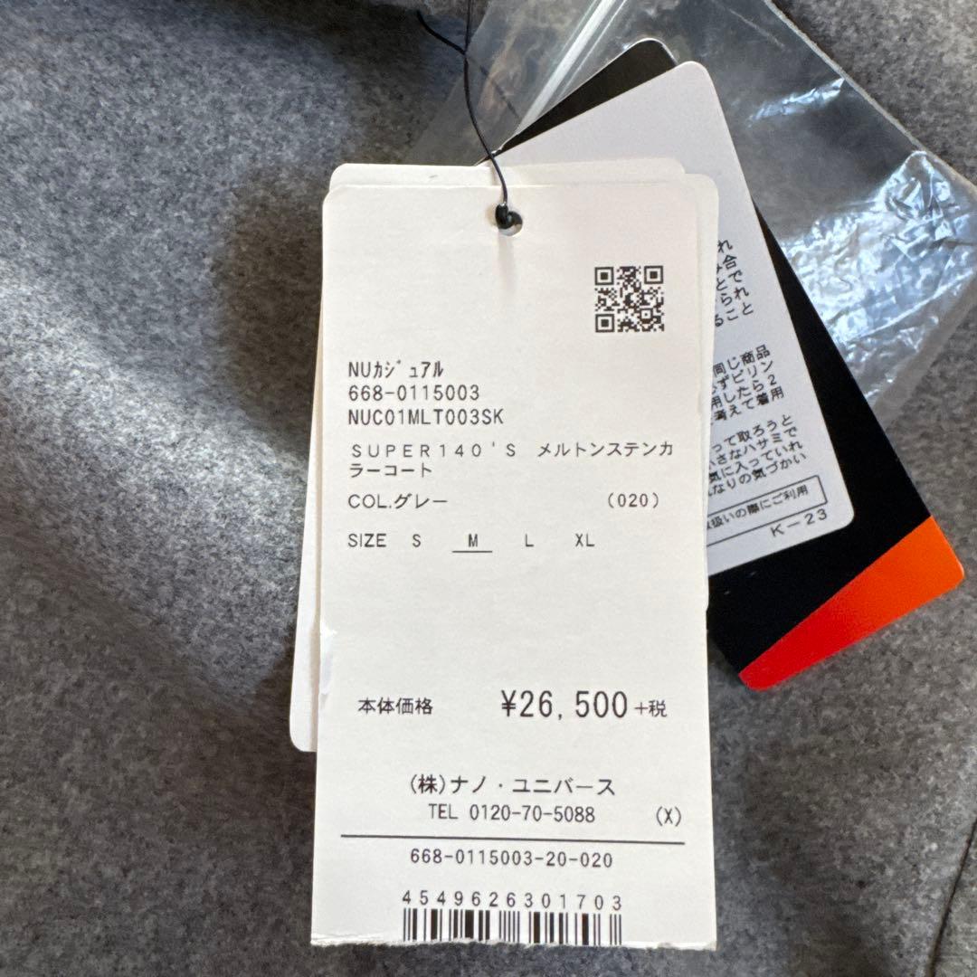 ナノユニバース　メルトンステンカラーコート　新品未使用品