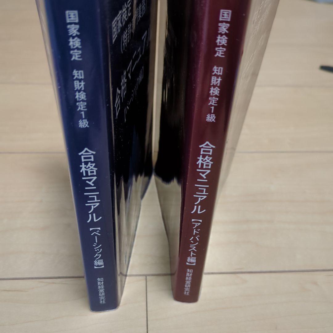 知財検定1級合格マニュアル　学習の手引き