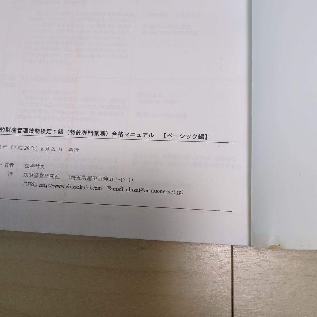 知財検定1級合格マニュアル　学習の手引き