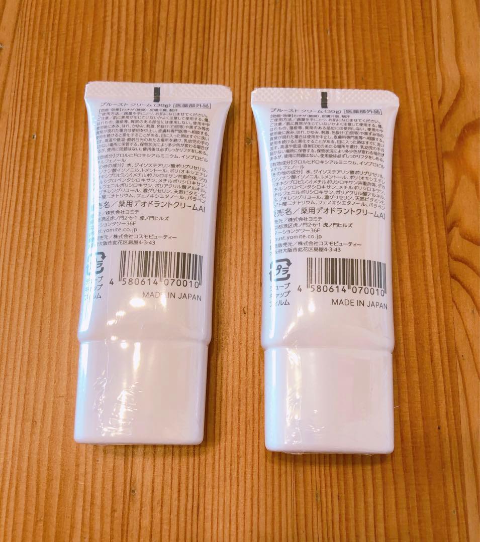 新品未使用☆プルーストクリームPROUST CREAM ☆30g✖️2セット