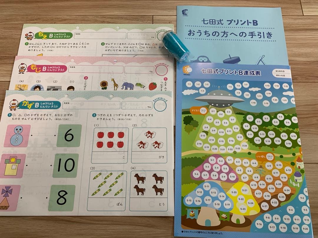 【美品・未記入】七田式 プリントB フルセット　しちだ式