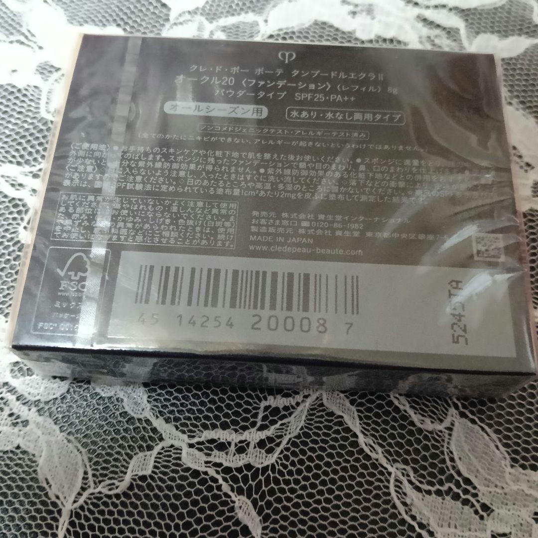 新品✨正規店購入 クレドポーボーテ タンプードルエクラⅡ オークル20 レフィル