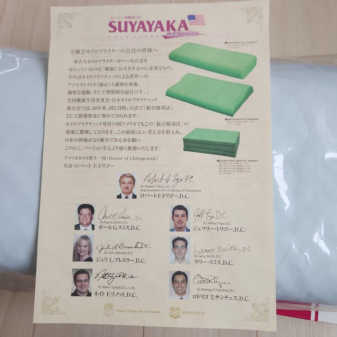 【美品】すややか枕　 D.C.Version１