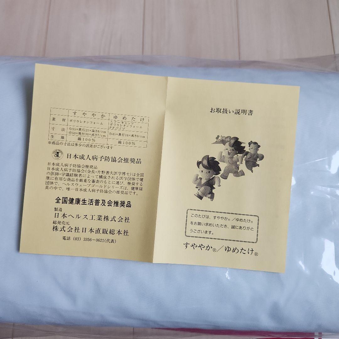 【美品】すややか枕　 D.C.Version１