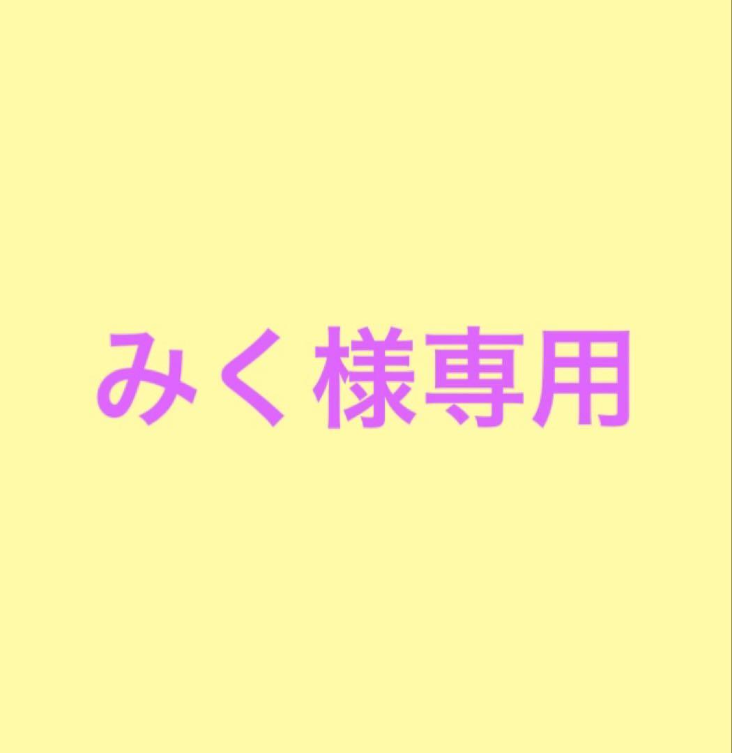 みく出品