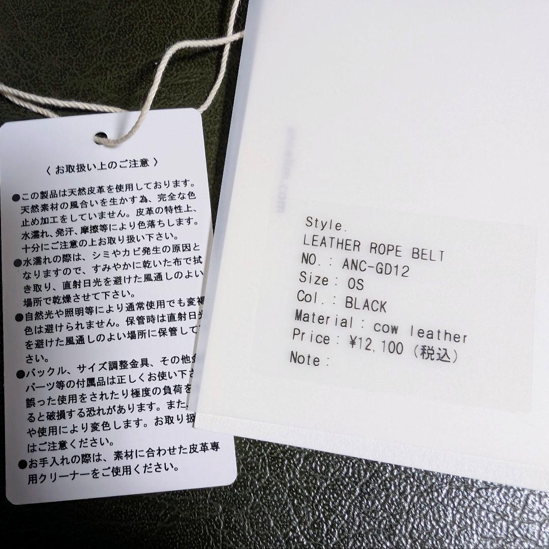 【即完売】ANCELLM LEATHER ROPE BELT