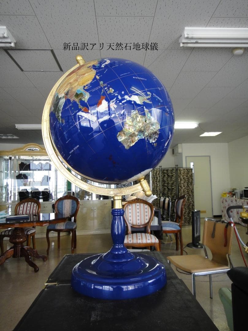 新品天然石地球儀65cm
