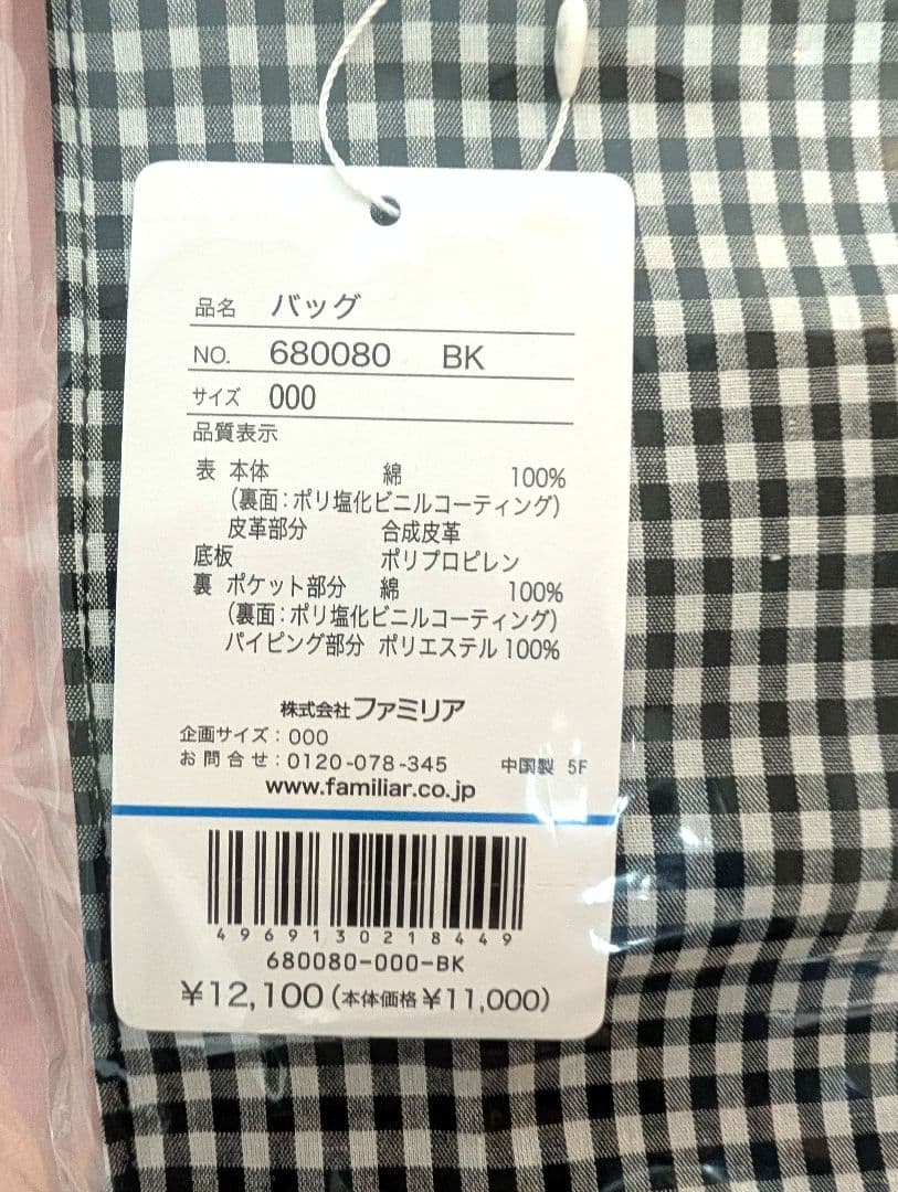 新品・未開封　タグ付き　familiar　ギンガムチェック　トートバッグ