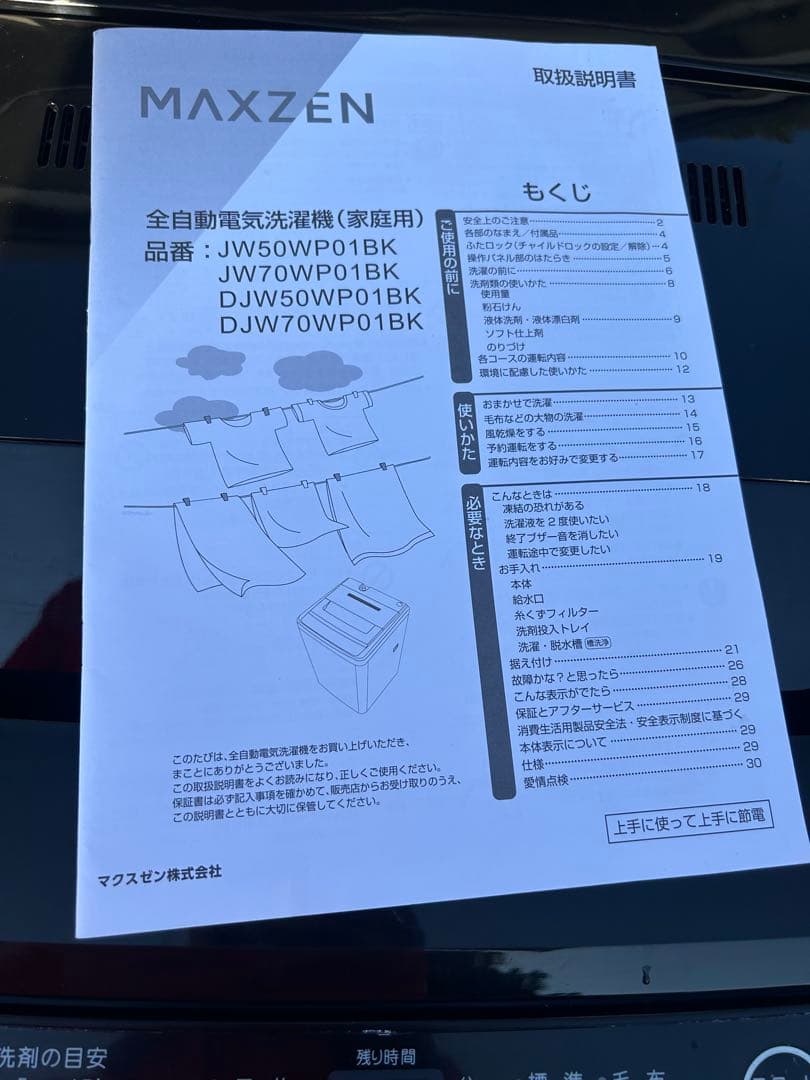 MAXZEN 洗濯機 5kg 2025年製