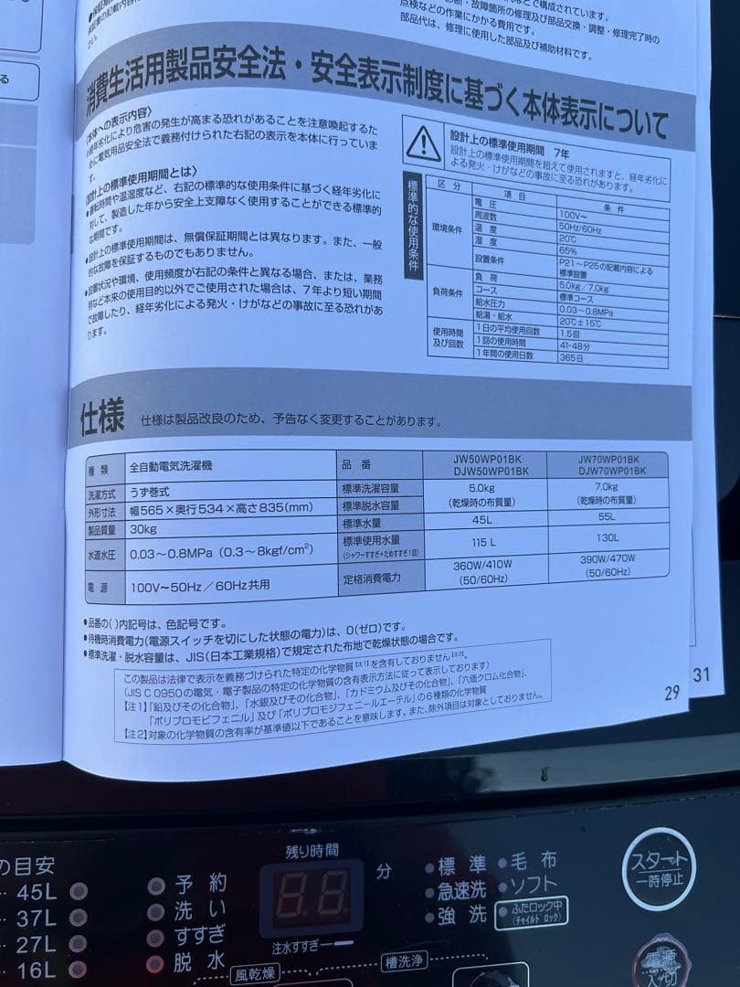 MAXZEN 洗濯機 5kg 2025年製