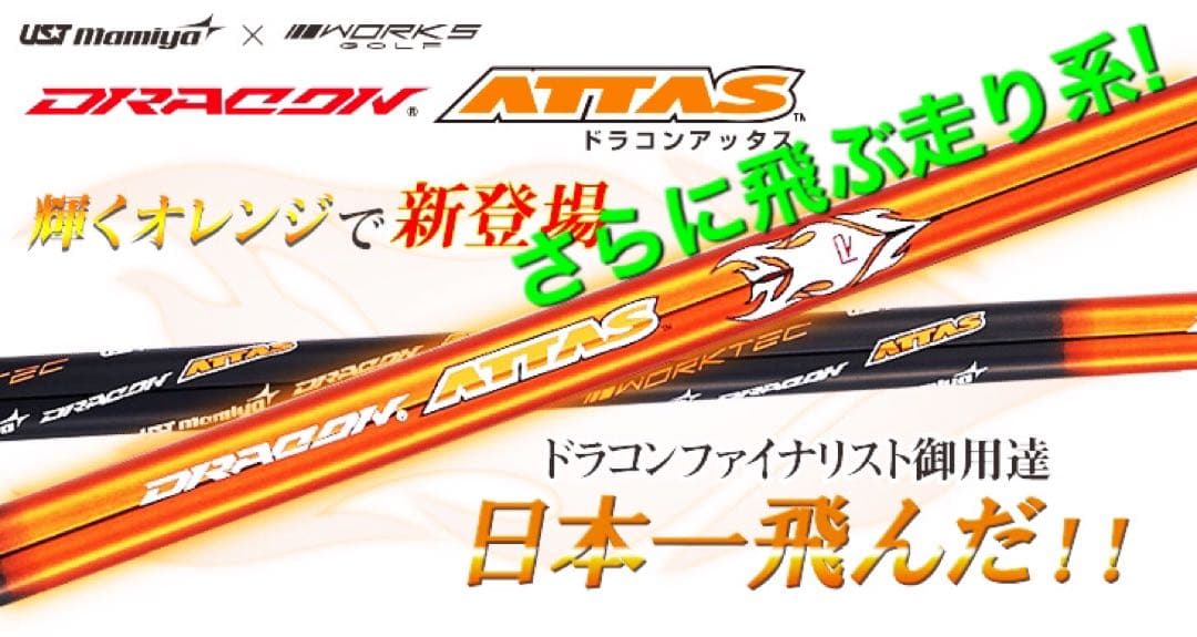 人気 正規新品 超激安! スリーブ付 ベンタス 青 TR ★ドラコン アッタス