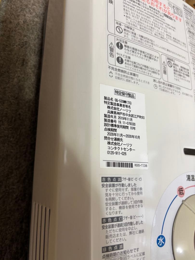 ノーリツ　都市ガス　瞬間湯沸かし器　元止め式　2019年11月製造品 給湯器