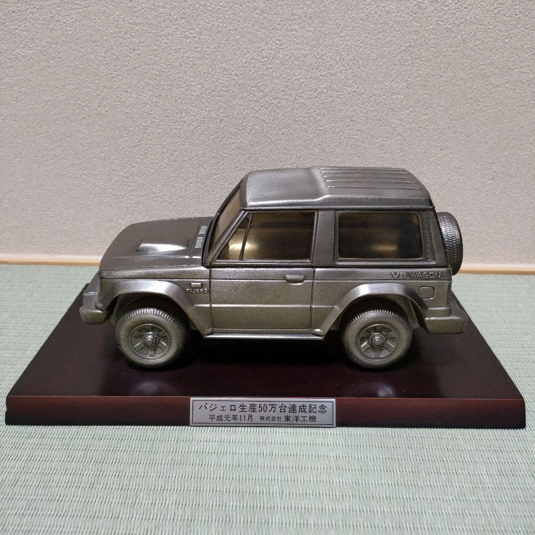 【超レア】三菱パジェロ 50万台記念