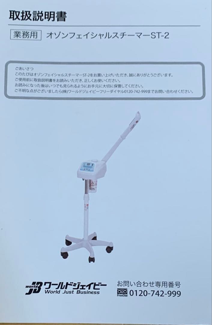 ETBELLA エトゥベラ オゾンフェイシャルスチーマー　エステ
