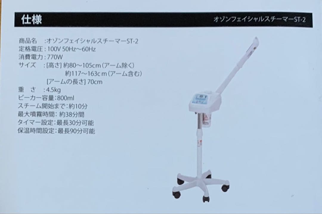 ETBELLA エトゥベラ オゾンフェイシャルスチーマー　エステ