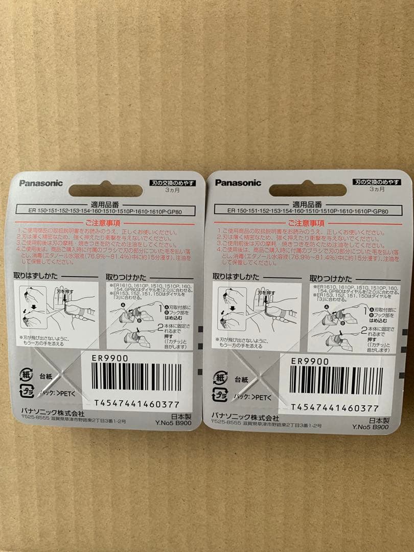 Panasonic ER 9900 替刃 4個