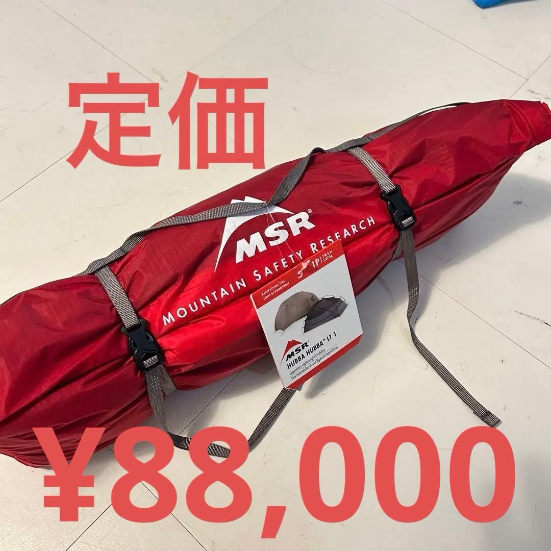 R*e様 MSR Hubba Hubba LT 1 バックパッキングテント